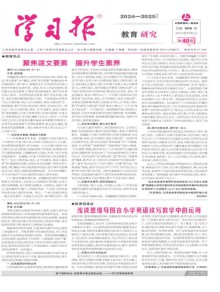 学习报