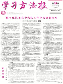 学习方法报期刊